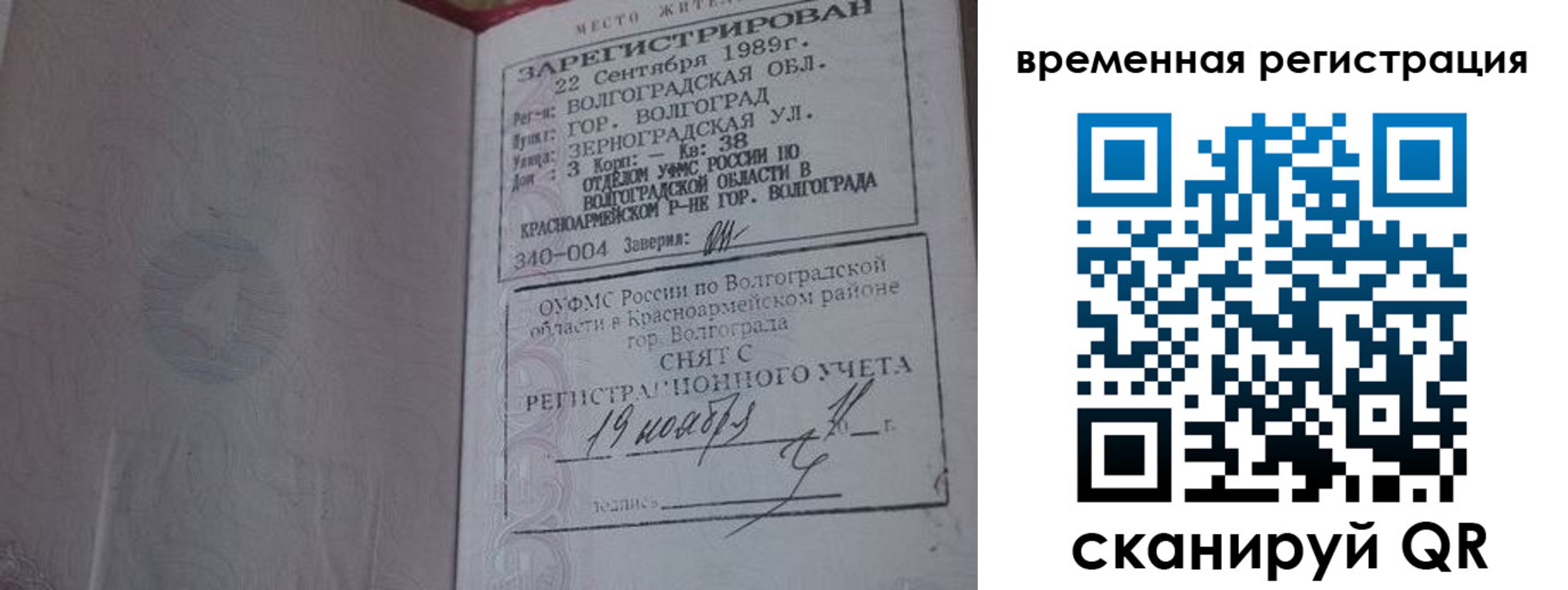 временная регистрация законно в Кировской области