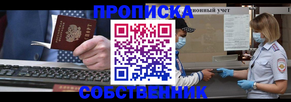 временная регистрация недорого в Кировской области