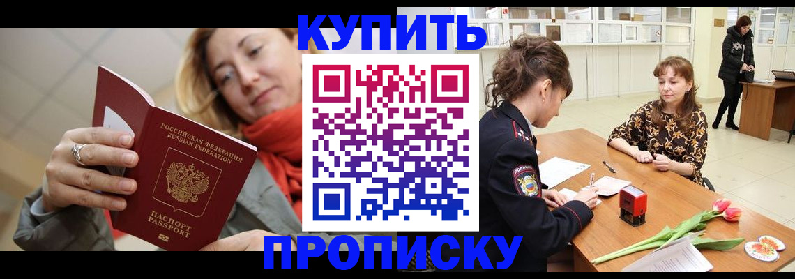 прописка от собственника в Кировской области