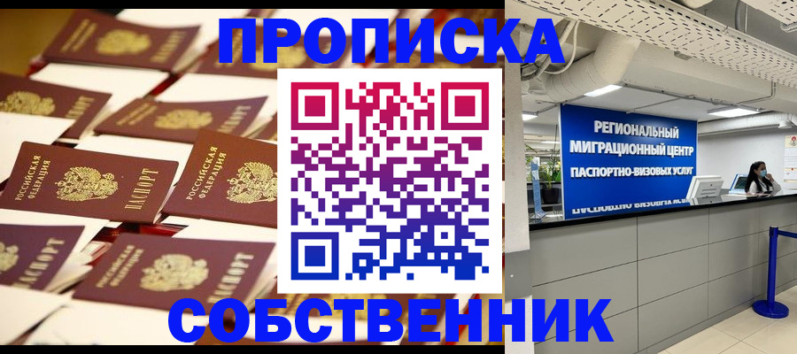 прописка в Кировской области