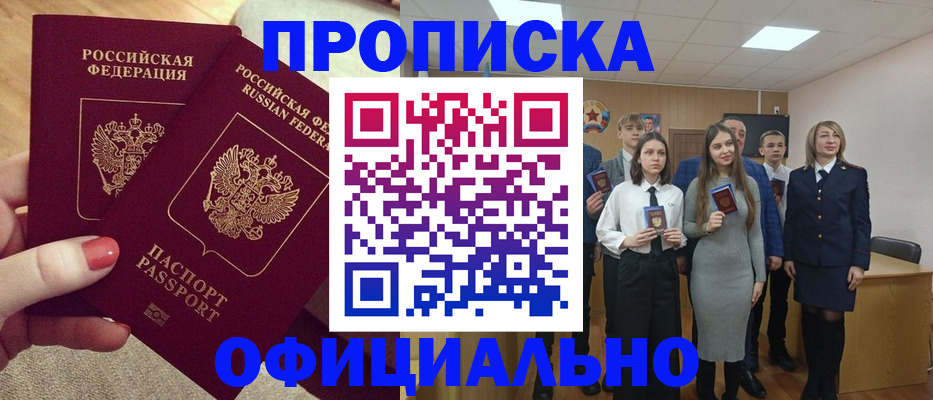 временная регистрация купить в Кировской области