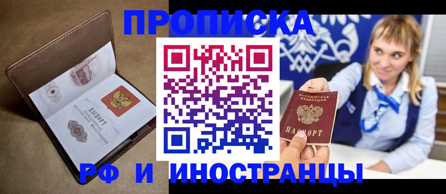 прописка в Кировской области