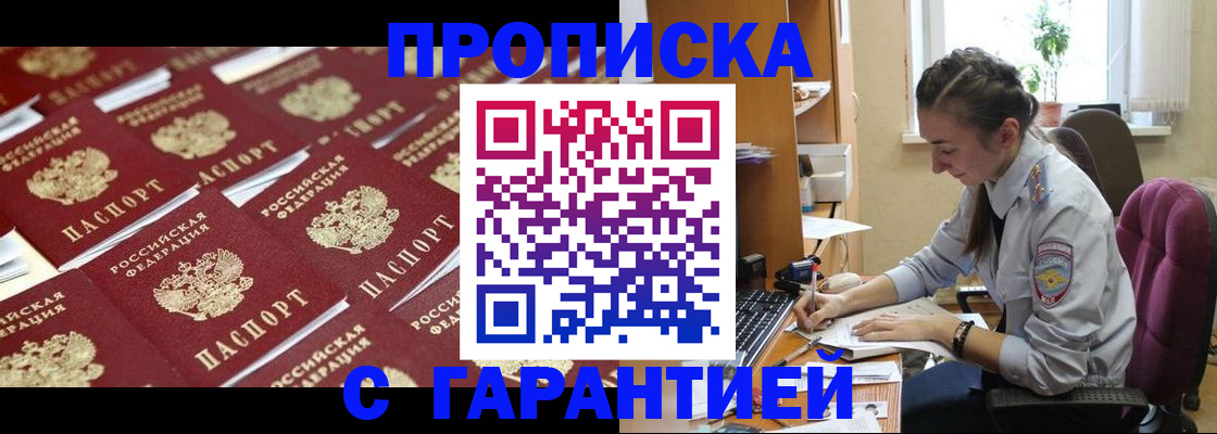 прописка ребенка в Кировской области